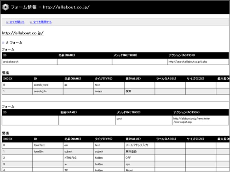 ページ内のフォームの仕様を一覧