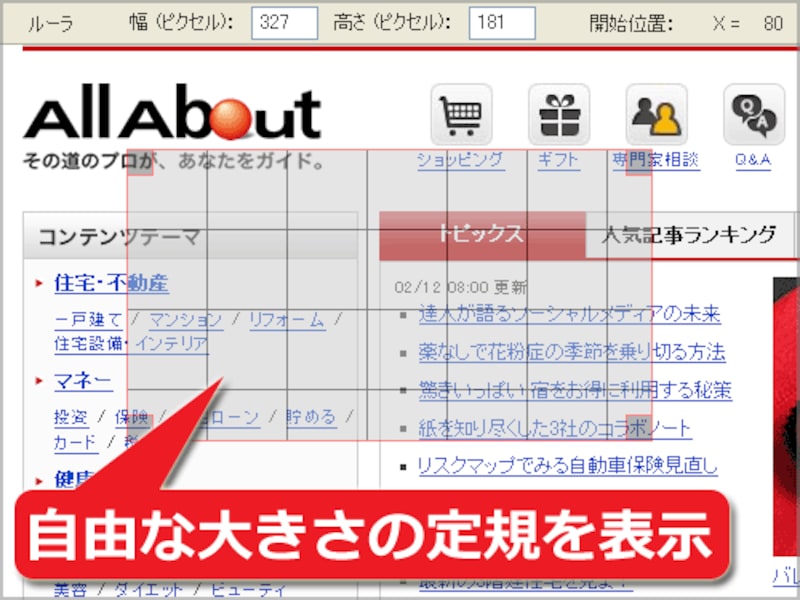 任意の位置に定規(ルーラ)を表示