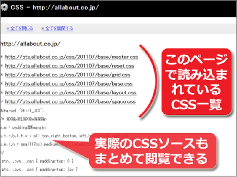 全CSSソースを一括表示