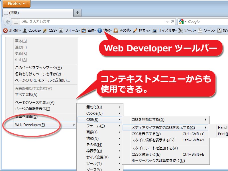 ツールバーやメニューから使用できる