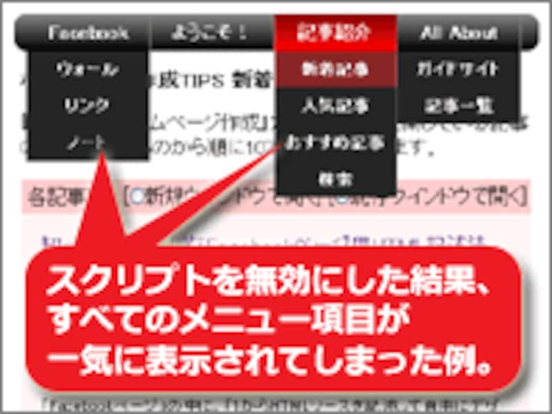 JavaScriptを無効にして表示確認