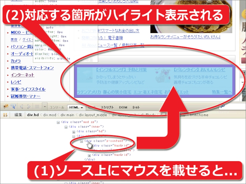 ソース上の任意の箇所にマウスを載せると、該当する表示部分がハイライト表示