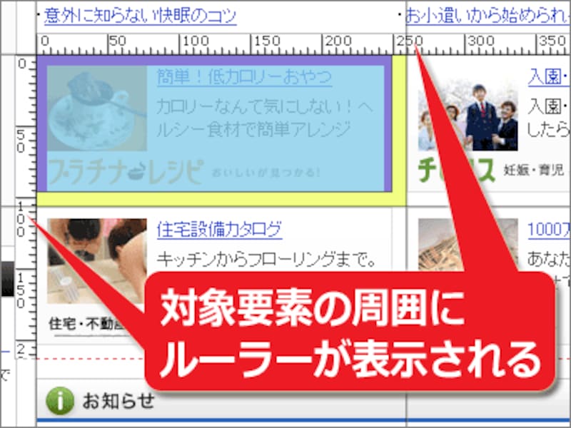 ルーラーで大きさが把握しやすい