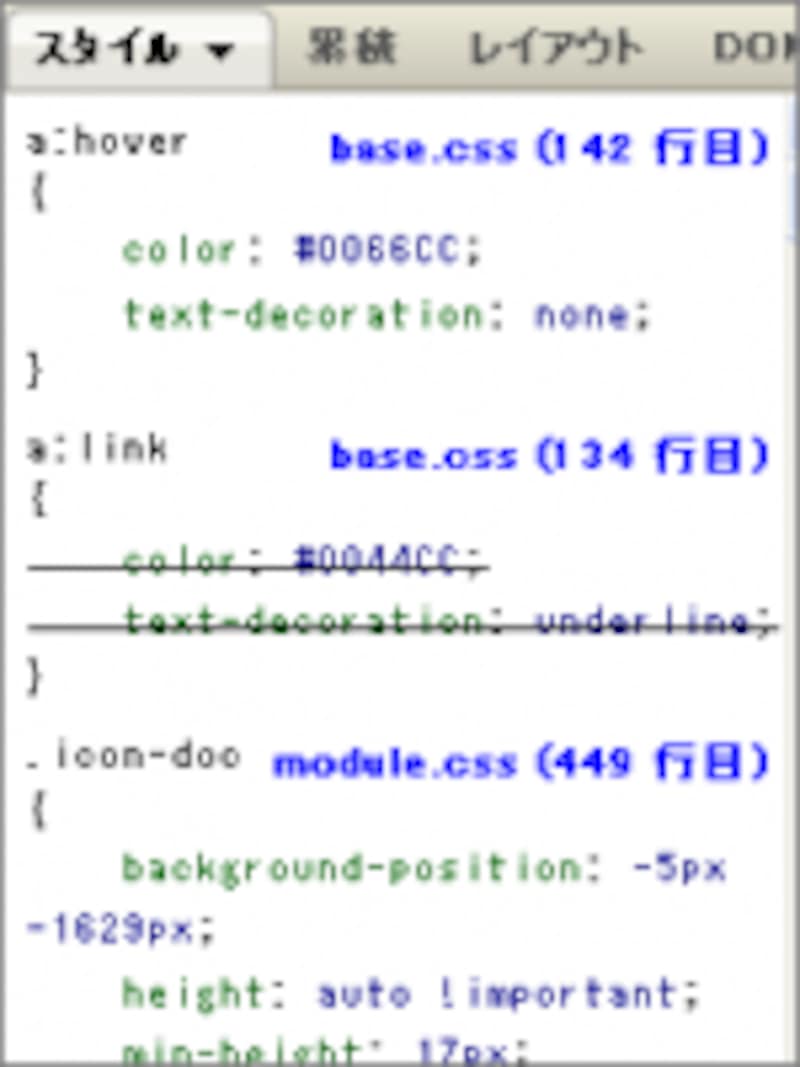 適用されているCSSを表示