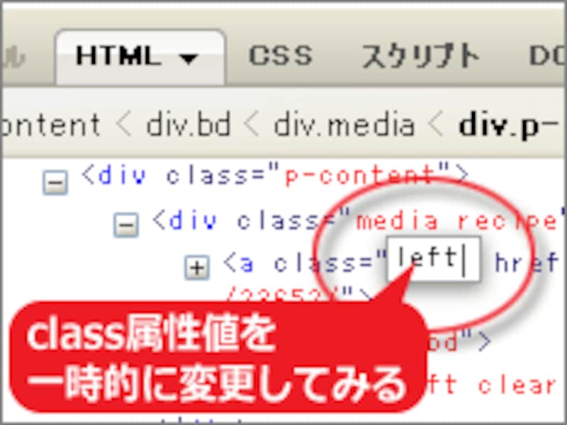 属性値の修正を簡単に試せる
