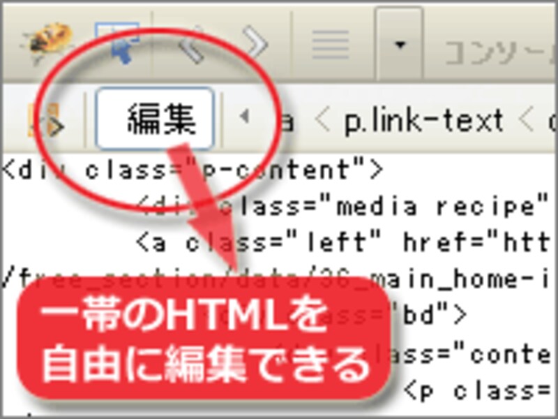 「編集」ボタンでHTMLソースを編集
