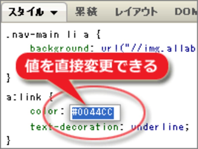 プロパティ名や値をその場で修正