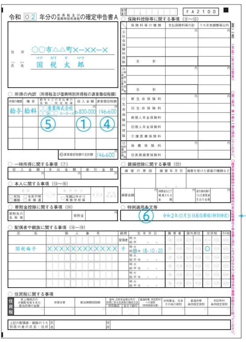 令和2年分 住宅ローン控除の確定申告書の書き方 確定申告 All About