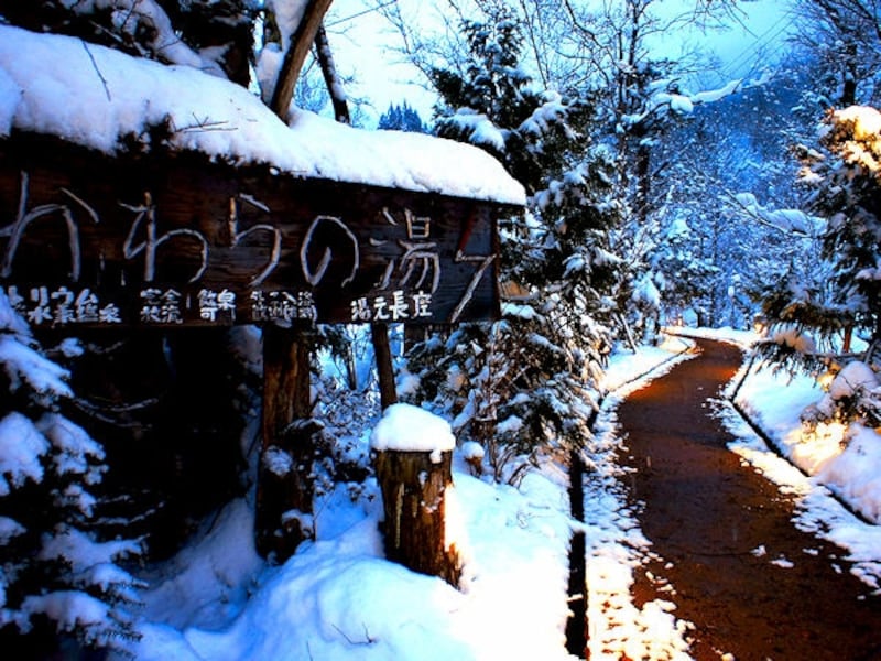 湯元長座の外湯「かわらの湯」