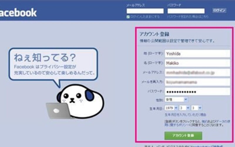 Facebookは実名登録が原則