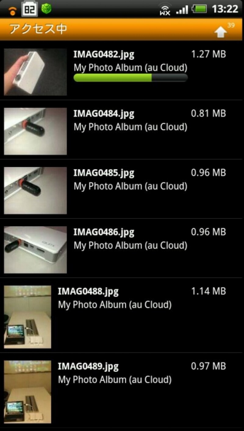 写真をau Cloudにバックアップ