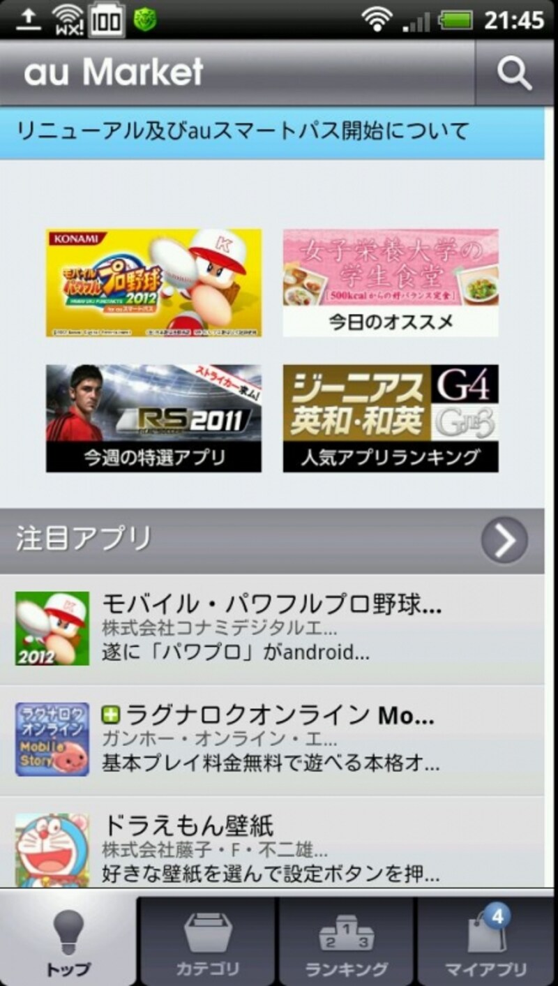 au Marketのトップページ