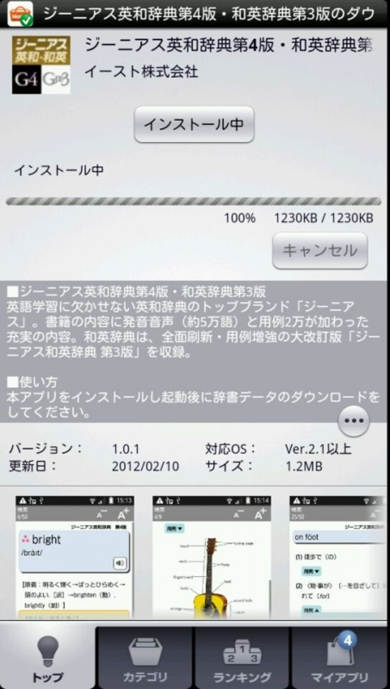 ダウンロードをタップしてインストールする
