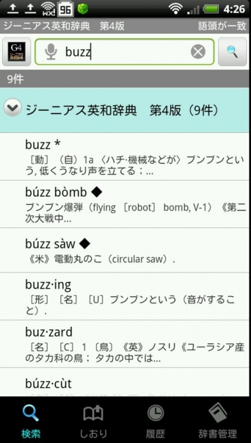 辞書アプリはスマートフォンで非常に便利なアプリ