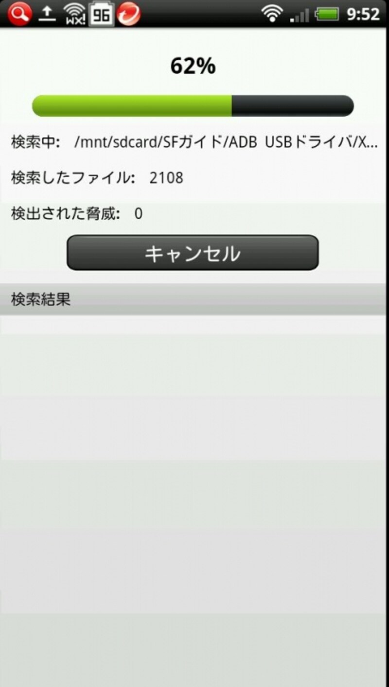 スマートフォンをスキャン中