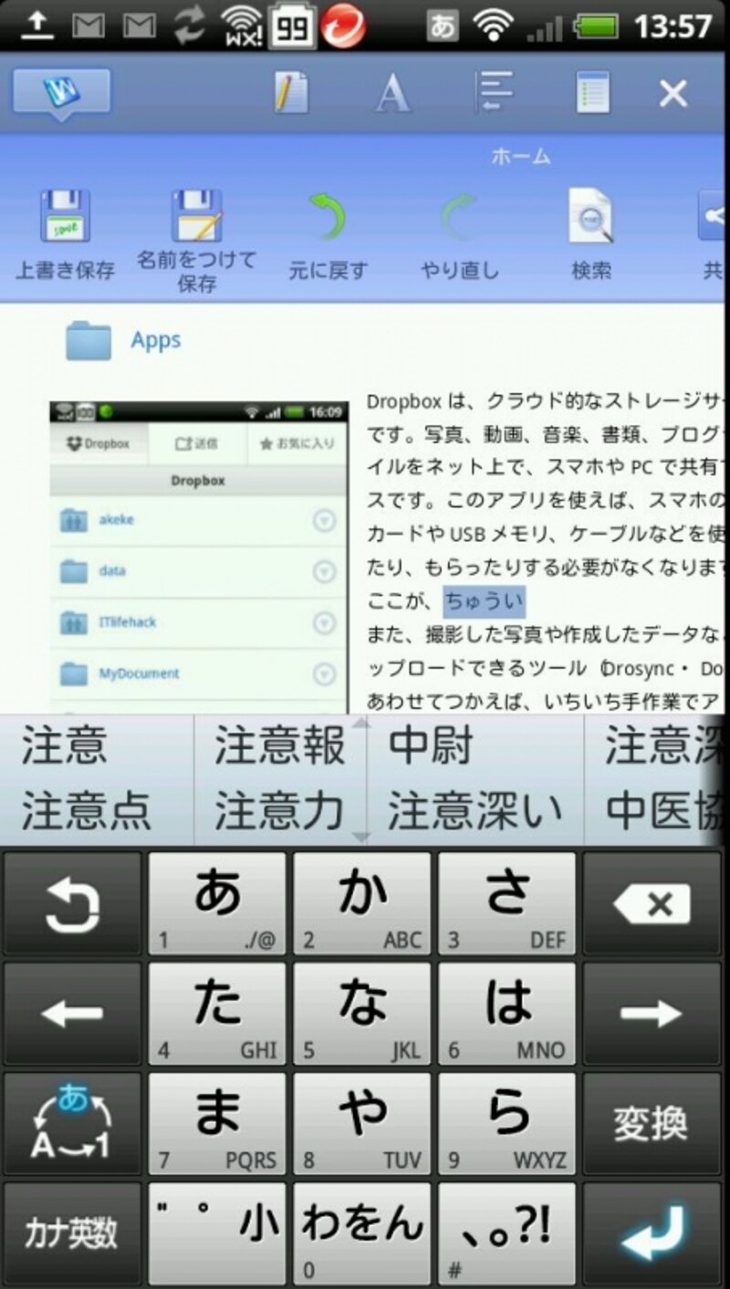 スマートフォンで閲覧だけでなく編集、作成もできる