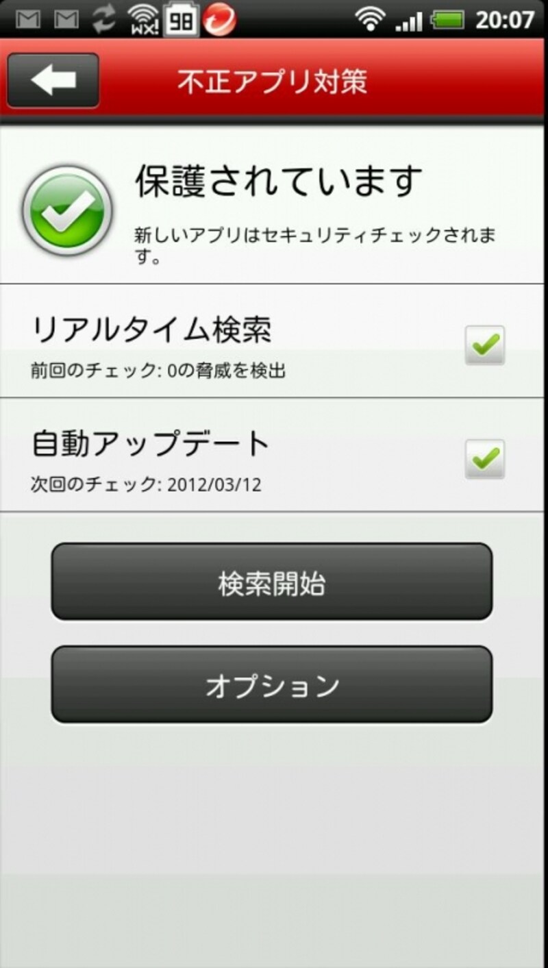 スマートフォンをしっかり保護