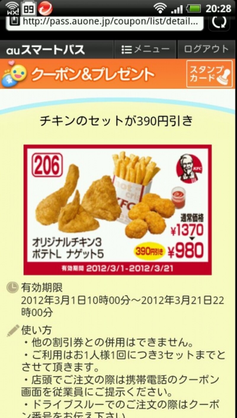 QRコードを読み取るだけでクーポンゲット