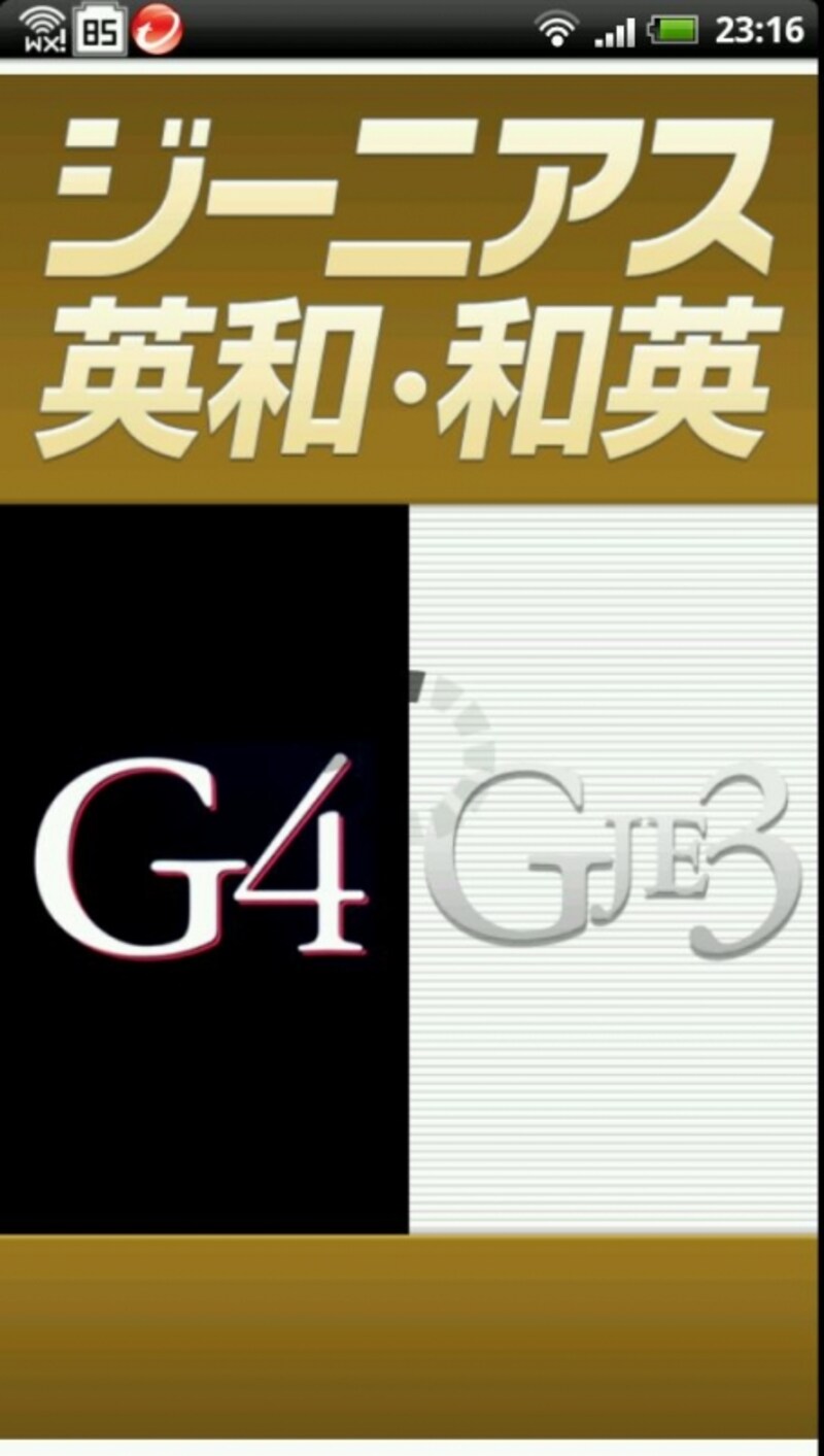 高価格アプリの代名詞といえば、辞書