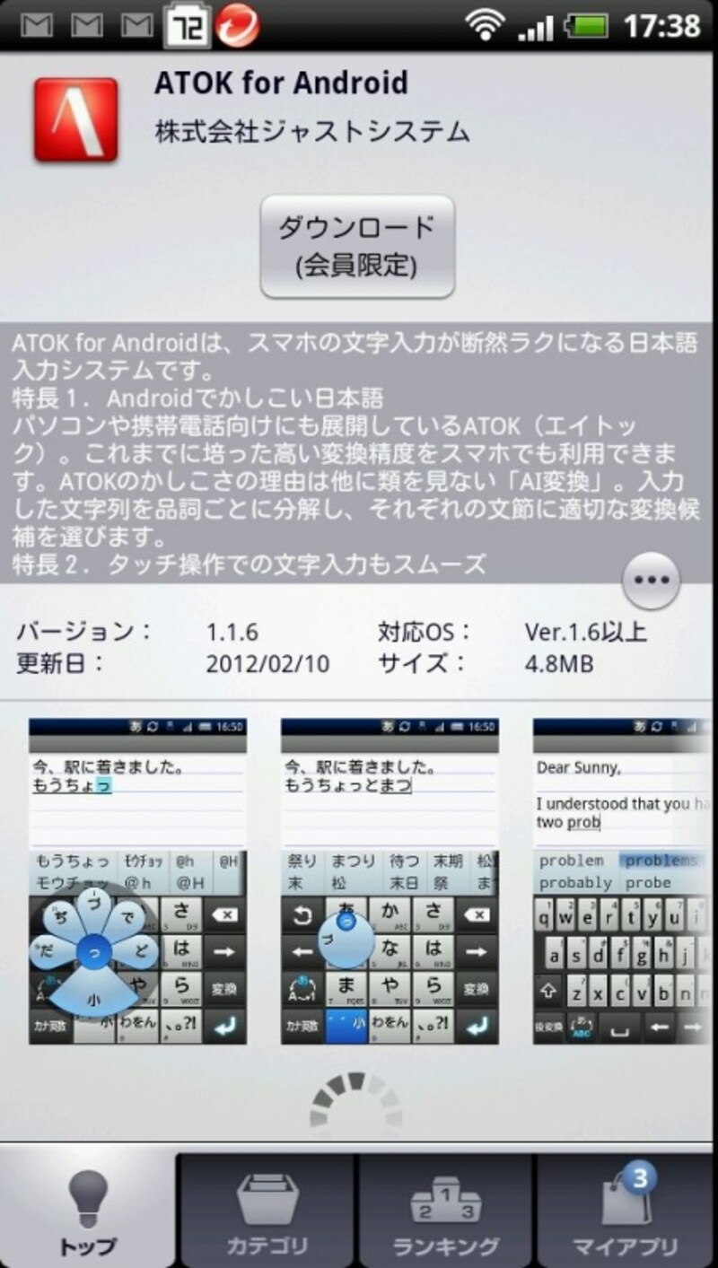 パソコンで定番の文字入力アプリATOKも使える