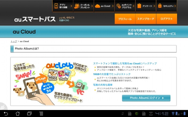 スマホやパソコンなどの間でデータをネットで交換できるauCloud