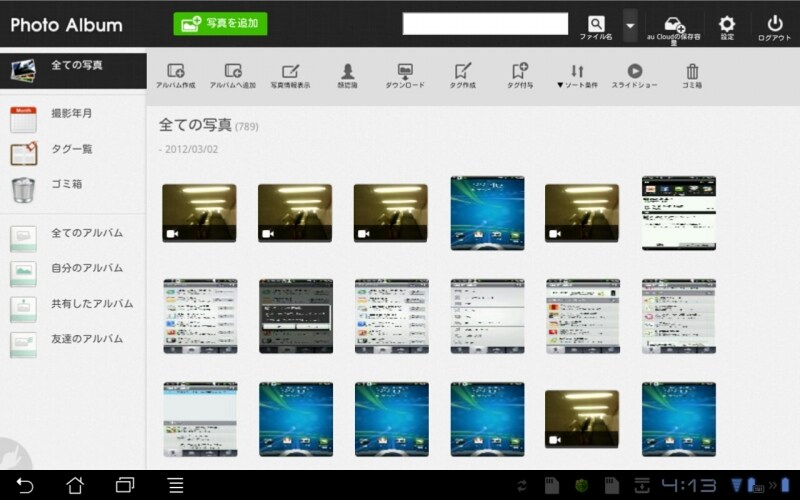 au Cloudで写真を自動バックアップ