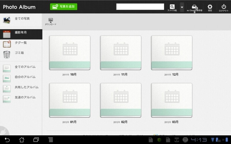 アップされた写真は、撮影月ごとのフォルダで管理