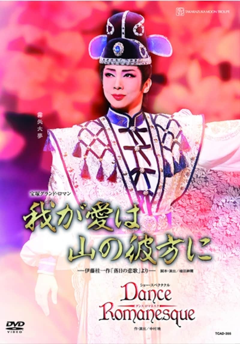 「我が愛は山の彼方に」「Dance Romanesque」