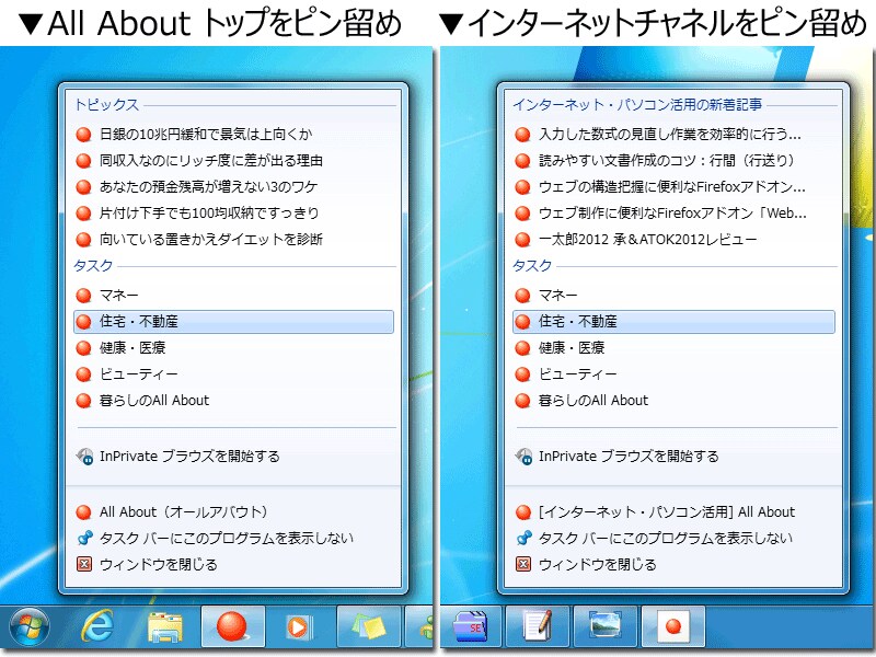 同サイト内でも、「ピン留め」するページによって、異なるジャンプリストを提供できる