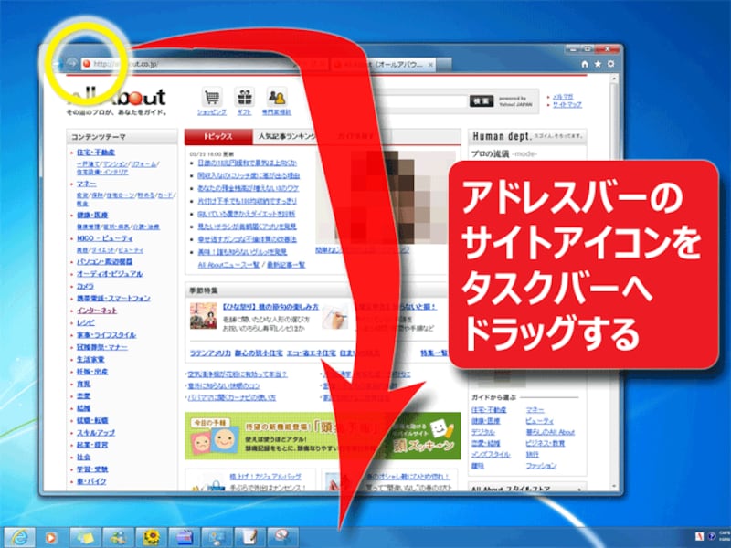 サイトアイコンをタスクバーへドラッグ