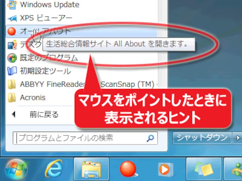 「ピン留め」サイトのヒントが表示されたところ
