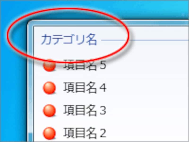 動的ジャンプリストのカテゴリ名