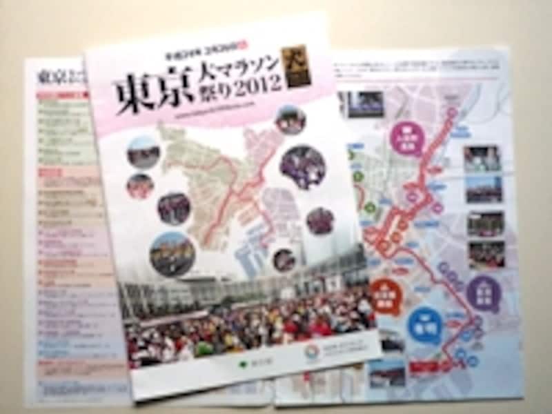 東京大マラソン祭りのパンフレット