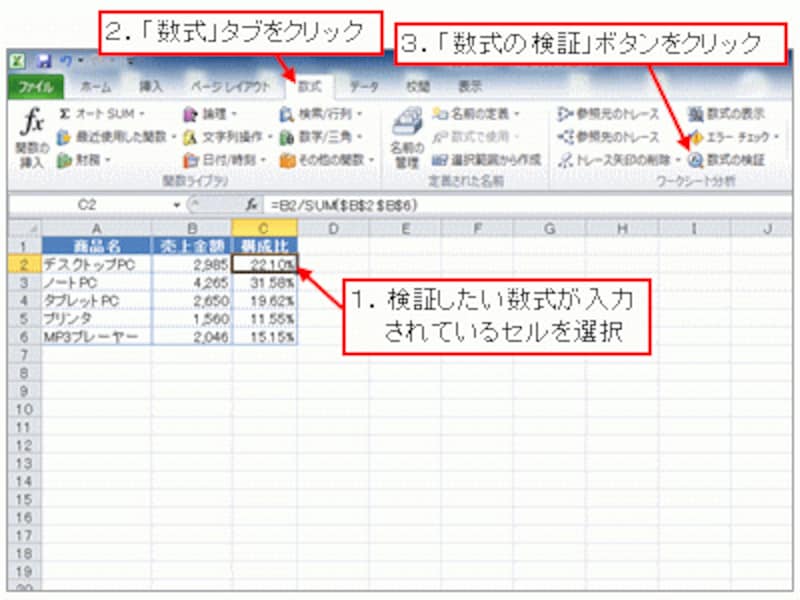 「数式」タブ→「数式の検証」ボタンをクリック