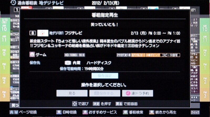 タイムシフトマシン録画は、録画したことを忘れさせてくれる新しい体験だ