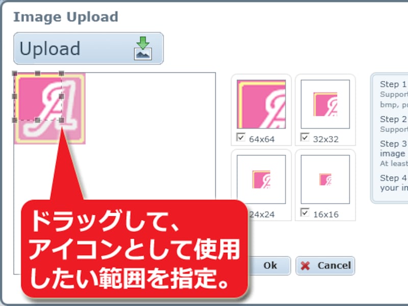 読み込んだ画像の中で、ファビコンの作成に使いたい範囲を指定