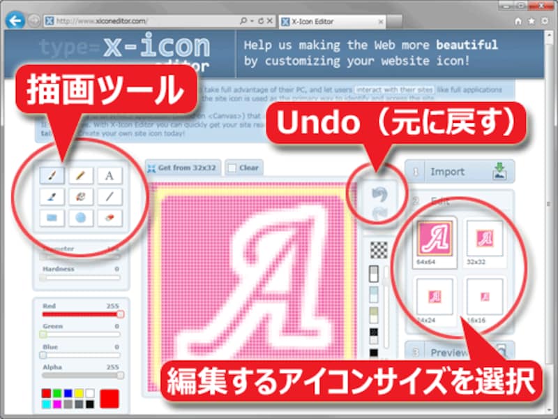 ファビコン作成のための主な機能