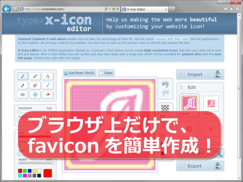 ブラウザだけでサイトアイコンを簡単作成