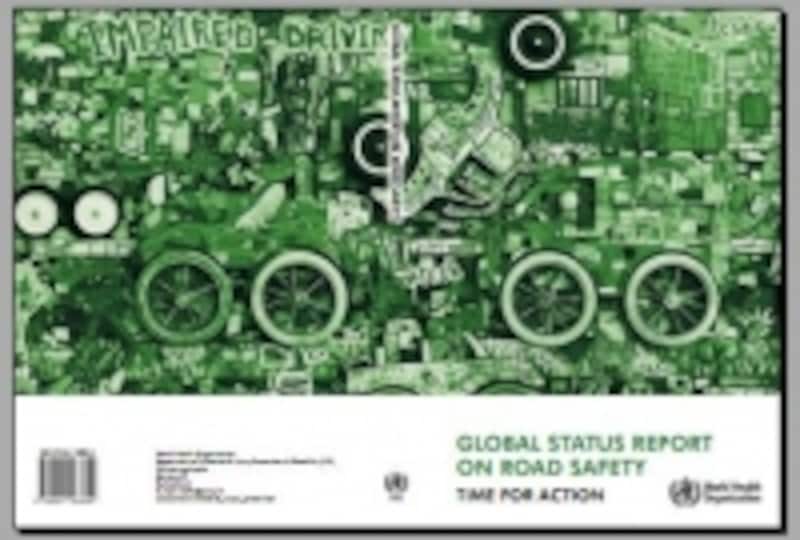 WHOが09年に刊行した「Global status report on road safety」