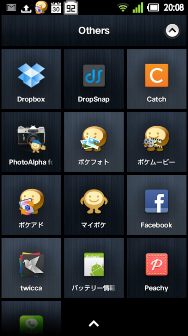アプリ一覧をあけなくても直ぐにダウンロードしたアプリが利用できる