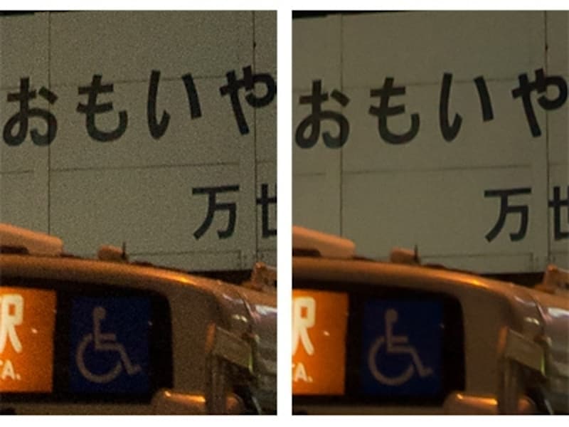 ノイズ軽減前(左)と軽減後。画像画劣化することなくきれいにノイズが消えています