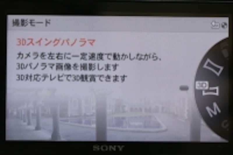 3Dスイングパノラマ機能