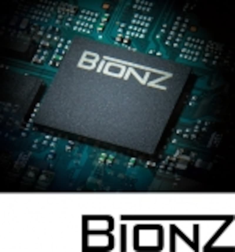 高速画像処理エンジン「BIONZ（ビオンズ）」