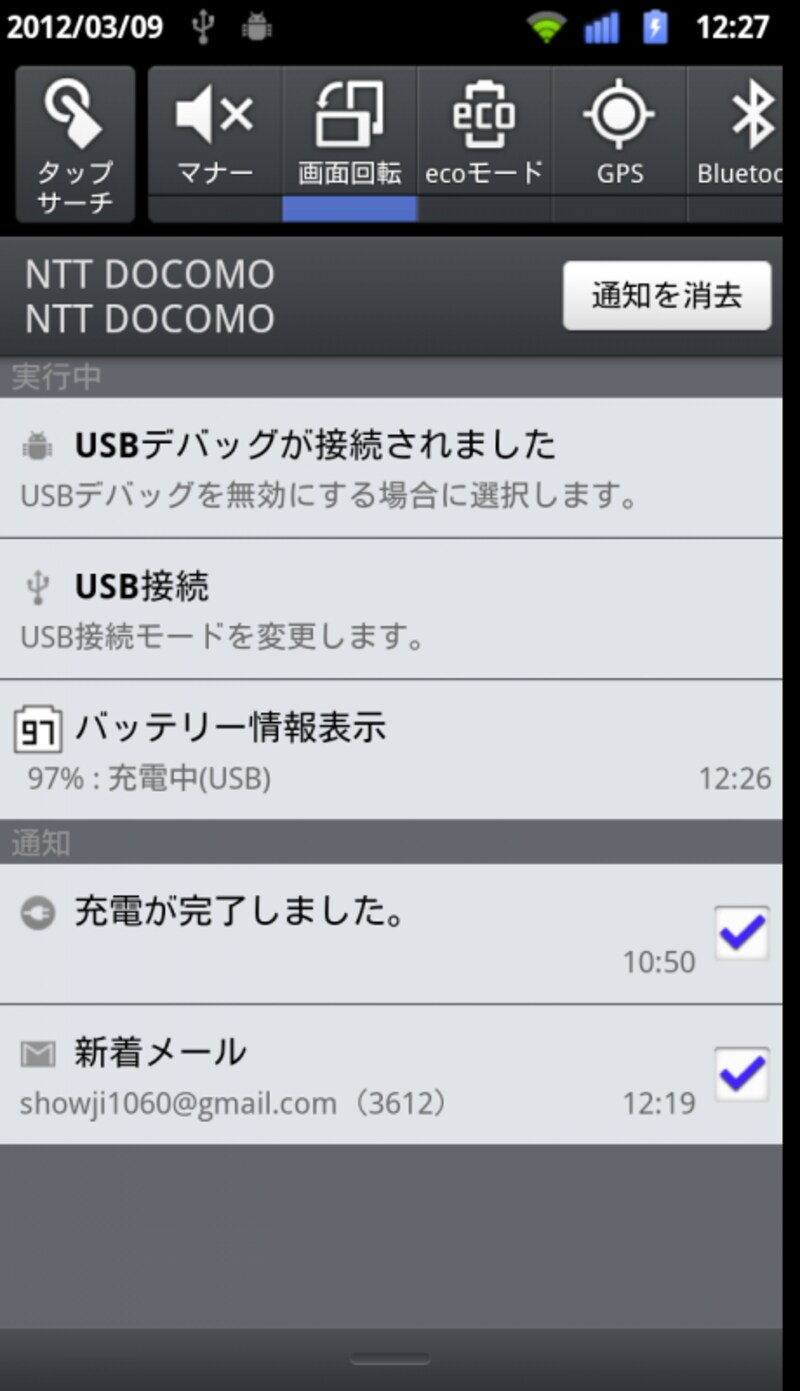多機能な通知バー機能