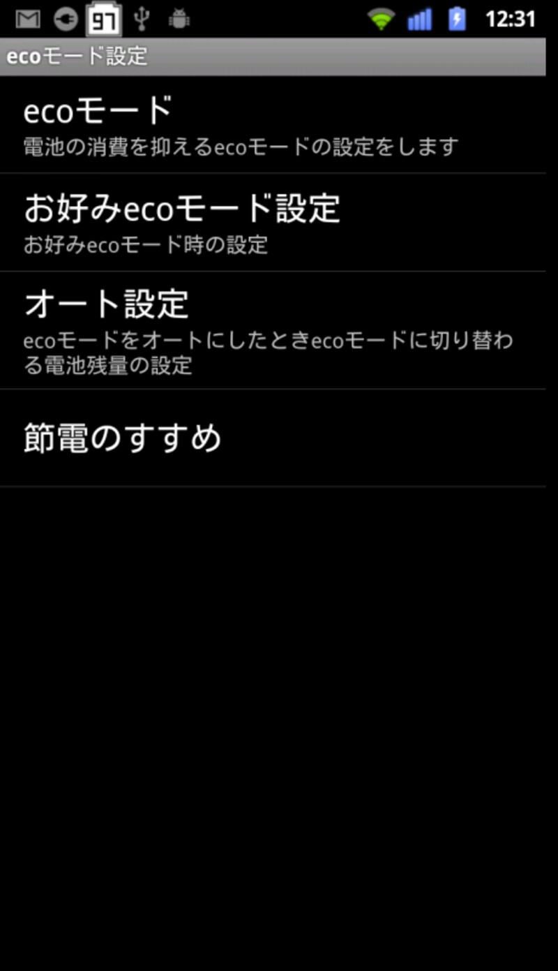 co設定などを利用して消費電力を抑える