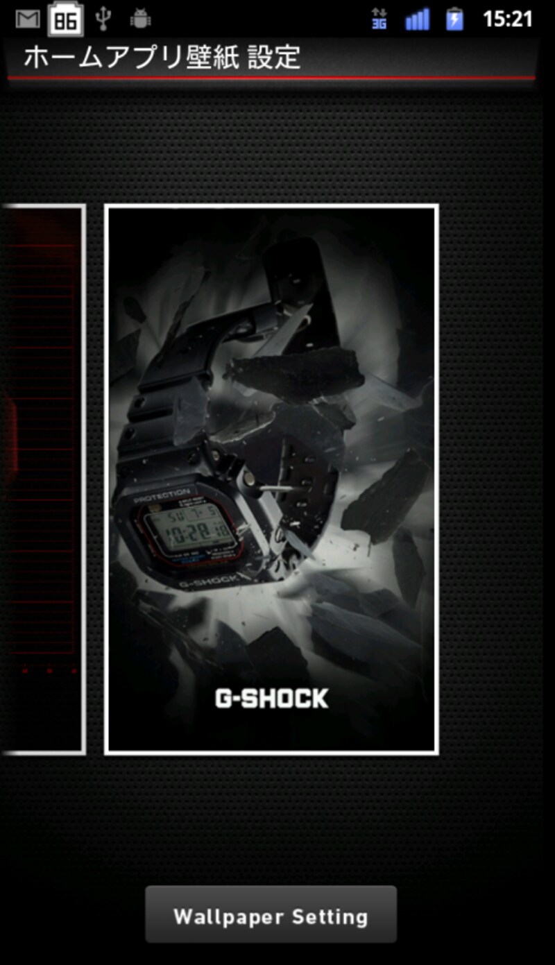 ホームアプリ設定