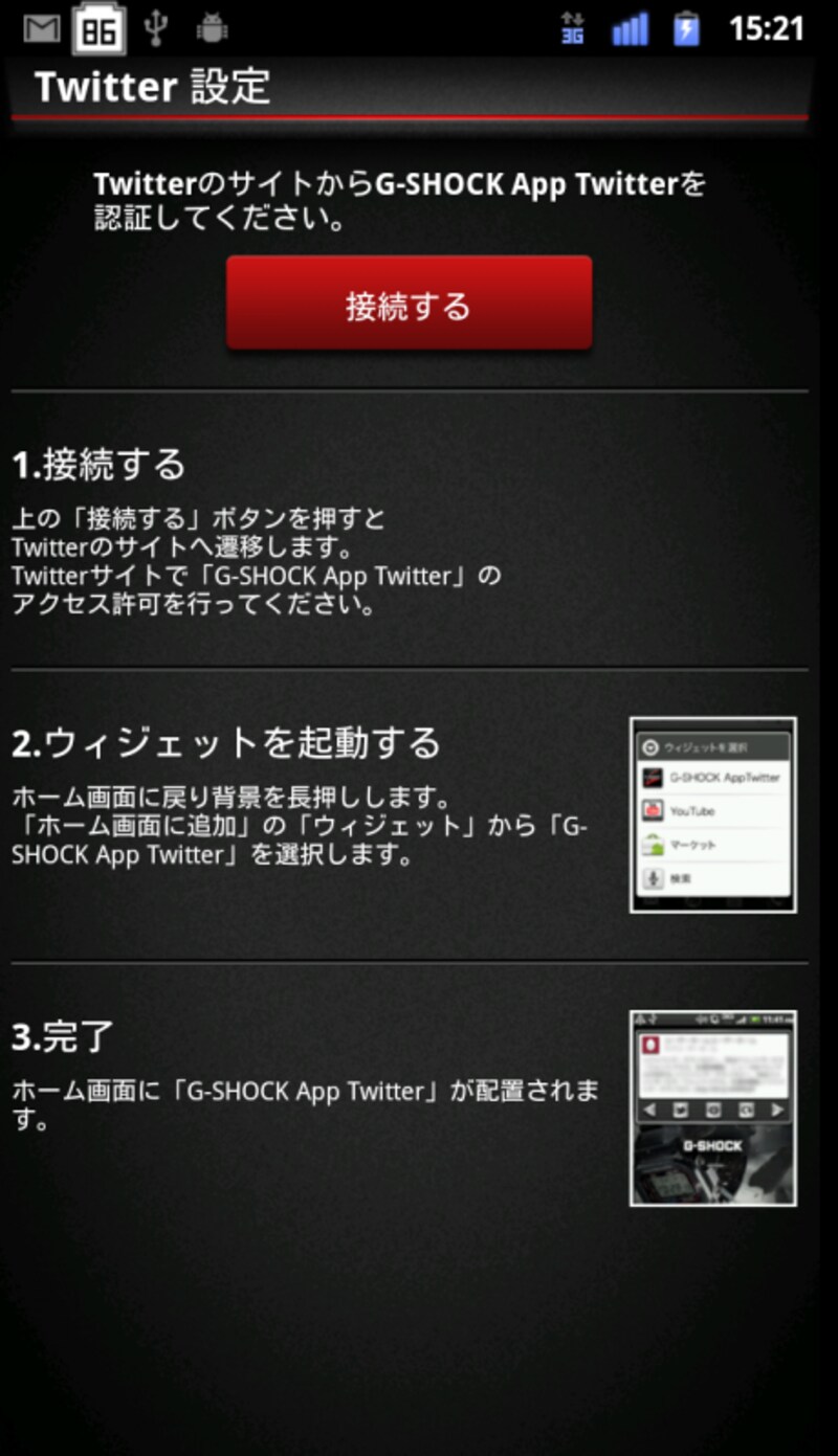 Twitterウィジェット設定