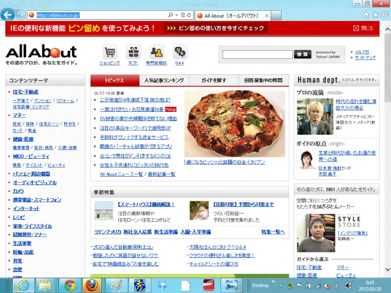 IE10デスクトップ版画面