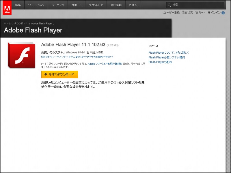 AdobeundefinedFlashPlayerインストール画面