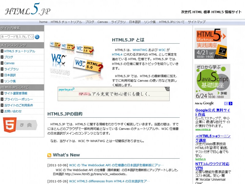 HTML5公式ページ